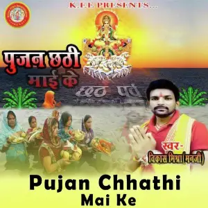 Pujan Chhathi Mai Ke image