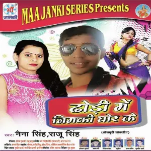 Dhodi Me Nimaki Ghor Ke image