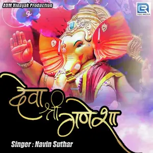 Deva Shri Ganesha image