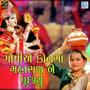 Gopiye Konma Maharaj Ne Puchhyu image