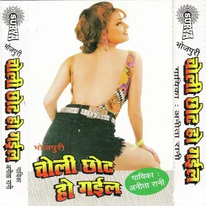 Choli Chot Ho Gaiyl Anita Rani
