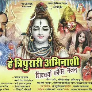 He Tripurari Abhinashi image