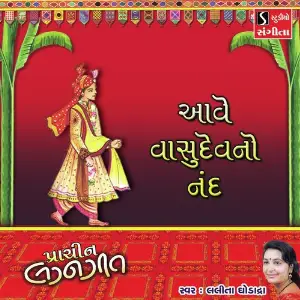 Ave Vasudev No Nand image