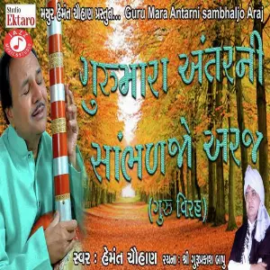 Guru Mara Antarni Sambhaljo Araj image