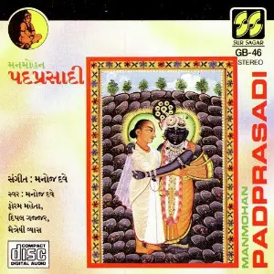 Manmohan Padprasadi Vol 1 image