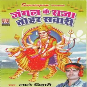 Jungle Ke Raja Tohar Sawari image