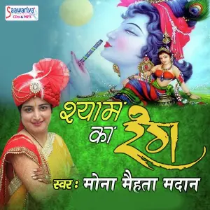 Shyam Ka Rang image