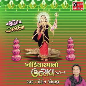 Khodiyar Maa No Utsav Non-Stop Garba, Pt. 1 image