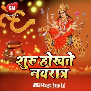 Shuru Hokhate Navraat (Durga Bhajan) image
