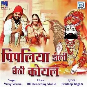 Pipaliya Dali Bethi Koyal image