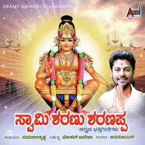 Swamy Sharanu Sharanappa image