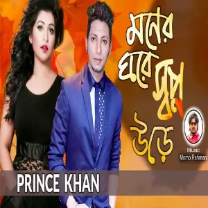 Moner Ghore Shopno Ure image