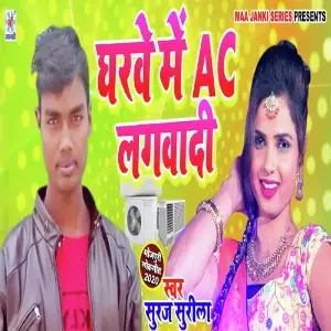 Gharwe Me Ac Lagwadi Ho Na image
