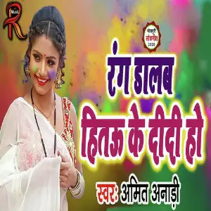 Rang Dalab Hitau Ke Didi Ho image