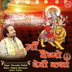 Maa Vaishno Devi Katha image