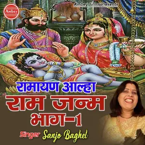 Ramayan Aalha Ram Janam Bhag- 1 image
