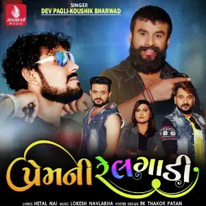 Premni Railgaadi image