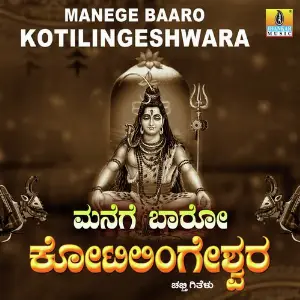 Manege Baaro Kotilingeshwara image