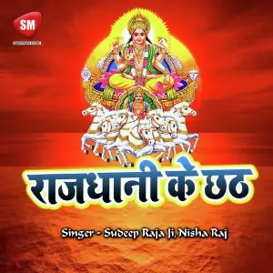 Rajdhani Ke Chhat image