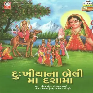 Dukhiya Na Beli Maa Dasha Maa image
