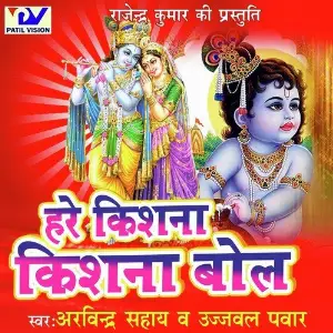 Hare Kishna Kishna Bol image