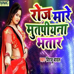Roj Mare Mutpiyna Bhatar image