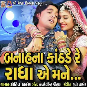 Banah Na Kanthhde image