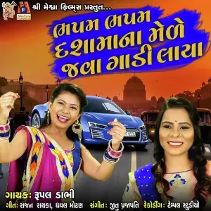 Bhapam Bhapam Dashama Na Mede Java Gadi Laya image
