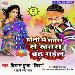 Holi Me Bhatara Se Khatara Bad Gail image