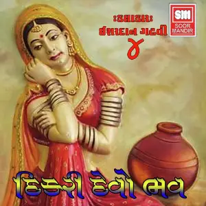 Dikri Devo Bhav 4 image