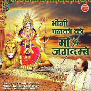 Bhigi Palko Ko Maa Jagdambe image
