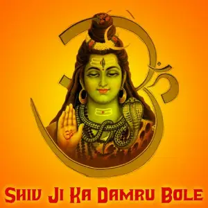 Shiv Ji Ka Damru Bole 