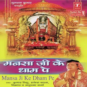 Mansa Ji Ke Dham Pe Kumar Vishu, Vikrant, Rakesh Kala, Anupama Sharma, Mahesh Prabhakar