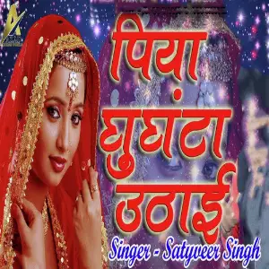 Piya Ghunghta Uthai image