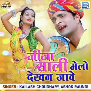 Jija Sali Melo Dekhan Jave image
