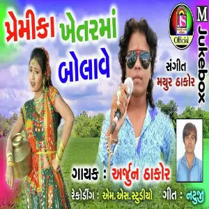 Prmika Khetarma bolave image