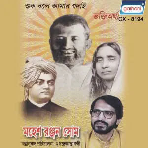 Shuk Bole Amar Gadai image