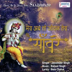 Mera Ab To Jeevan Tera SanwareKrishna Bhajan image