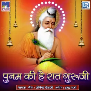 Punam Ki Hai Raat Guru Ji image