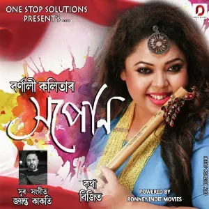 Simbuk -Rabha Songs Bornali Kalita