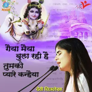 Gaiya Maiya Bula Rahi Hai Tumko Pyare Kanhiya image
