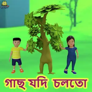 Gachh Jodi Cholto image