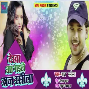 Dekha Aa Gaile Raj Rasila image