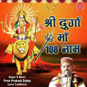 Shree Durga Maa 108 Naam Prem Prakash Dubey