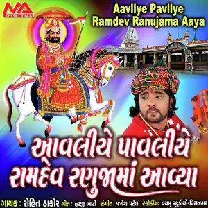 Aavaliye Pavaliye Ramdev Ranujama Aavya image