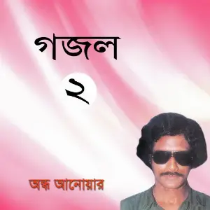 Gazal, Vol. 02 image