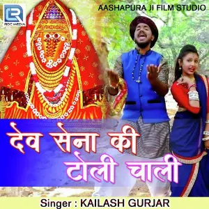 Dev Sena Ki Toli Chaali image