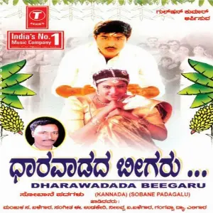 Dharawadada Beegaru (Sobane Padagalu) image