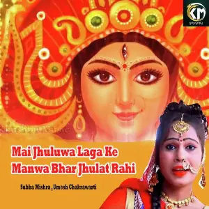 Mai Jhuluwa Laga Ke Manwa Bhar Jhulat Rahi image