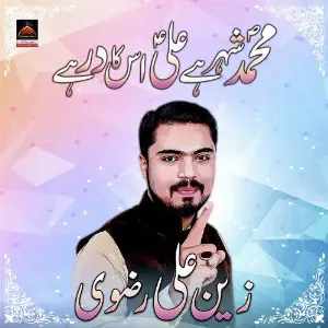 Mohammad Shehar Hai Ali Is Ka Dar Hai image